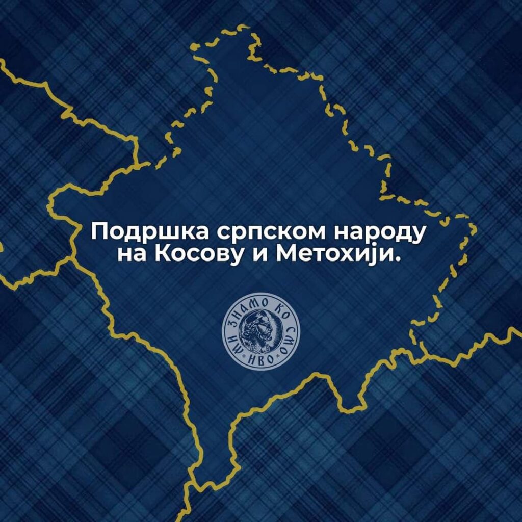 Ми знамо ко смо: Подршка српском народу на Косову и Метохији
